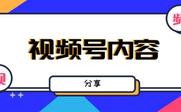 视频号怎么开店铺？具体流程是什么？