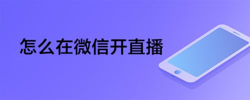 视频号怎么开店铺？具体流程是什么？