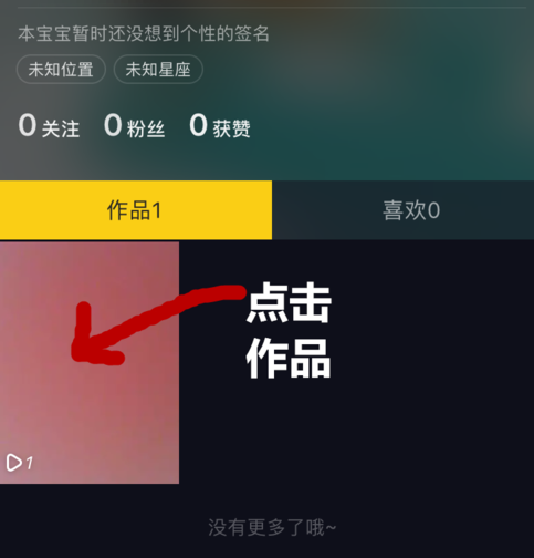 抖音怎么删除自己的作品呢？